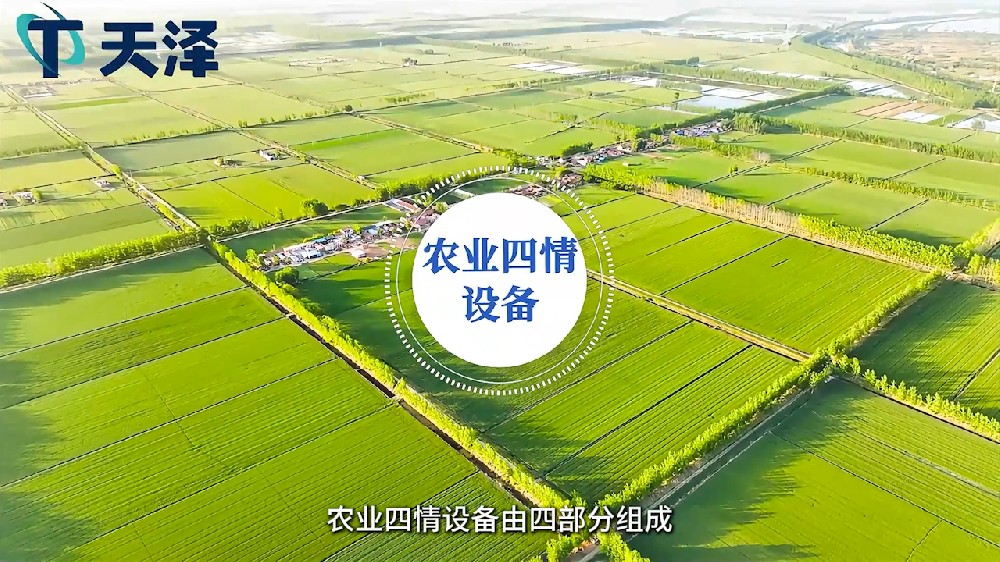 農(nóng)業(yè)四情監(jiān)測站各組成部分功能介紹