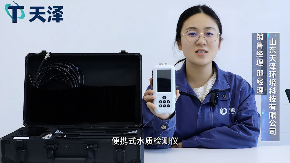 便攜式水質(zhì)檢測(cè)儀實(shí)現(xiàn)多種水質(zhì)參數(shù)檢測(cè)
