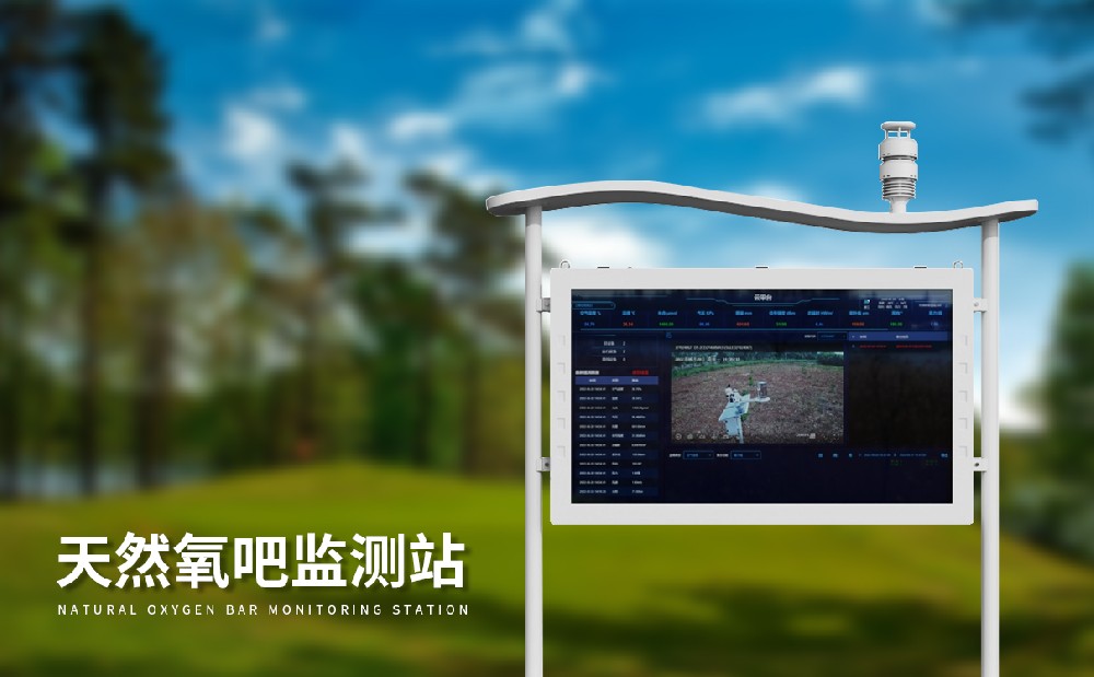 負氧離子監(jiān)測站由哪些部分組成
