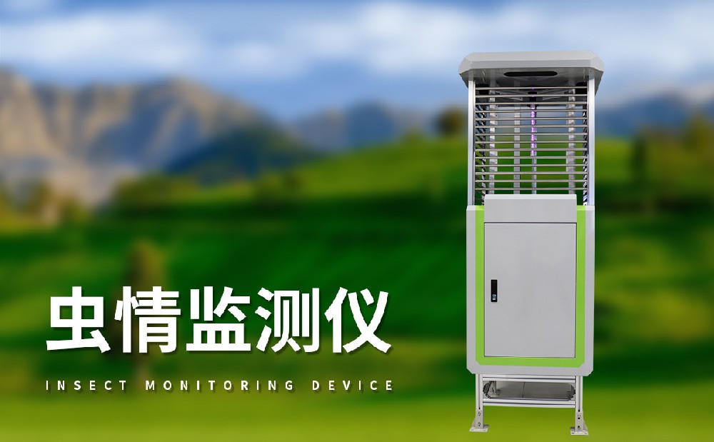 蟲情測(cè)報(bào)燈的使用為蟲害治理提供哪些幫助