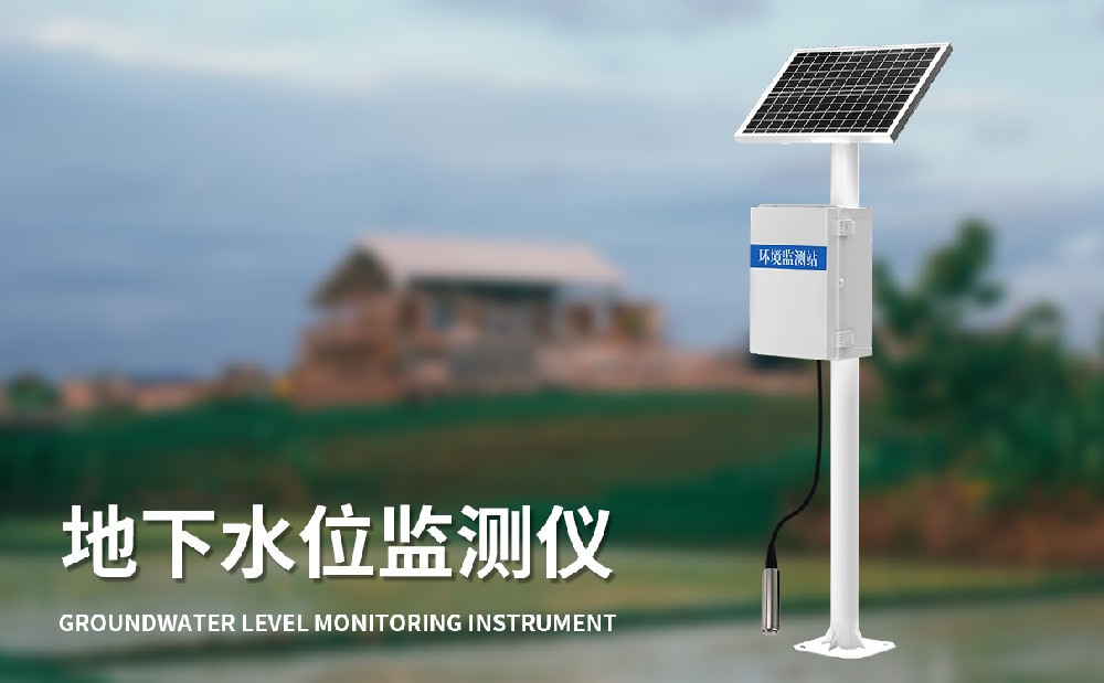 投入式水位監(jiān)測站產(chǎn)品介紹