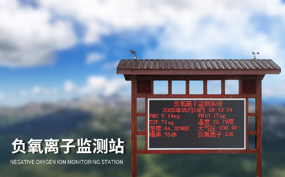 負(fù)氧離子監(jiān)測(cè)系統(tǒng)廠(chǎng)家推薦天澤環(huán)境