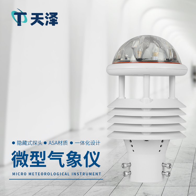 六要素微氣象傳感器