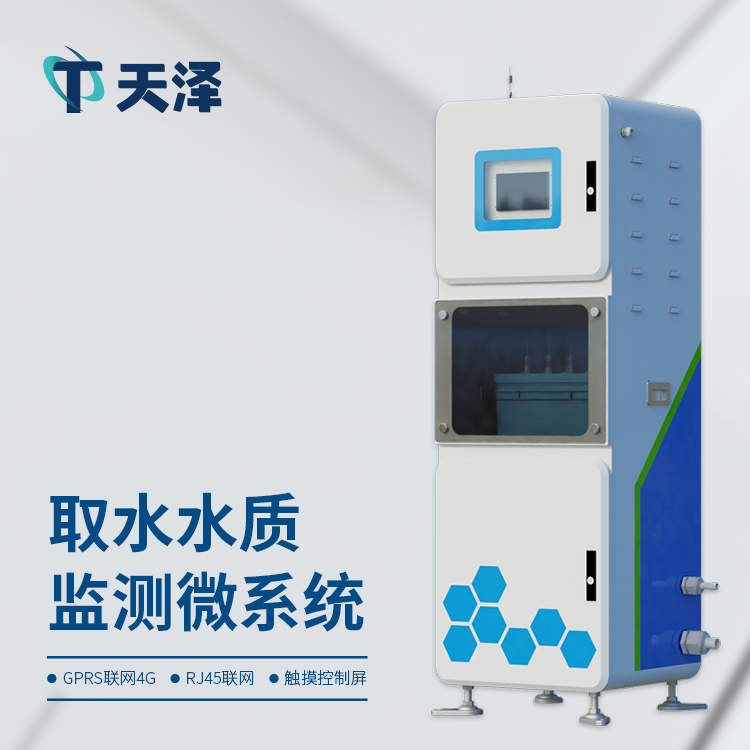 TZ-QSZ06水質六參數(shù)監(jiān)測儀-水質監(jiān)測設備