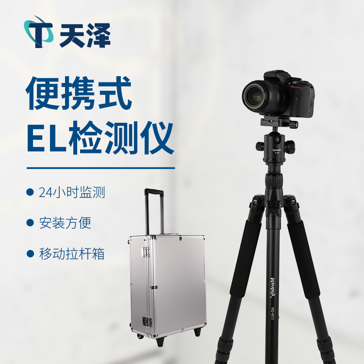 el檢測(cè)儀：光伏太陽(yáng)能電池板缺陷診斷幫手