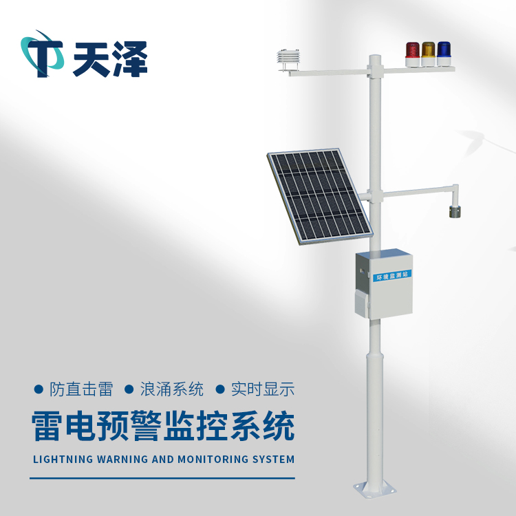 TZ-LD雷電預(yù)警監(jiān)控系統(tǒng)的安裝步驟介紹