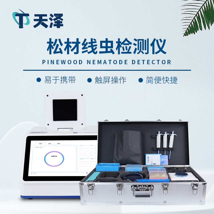 TZ-XC松材線蟲病快速自動化分子檢測設(shè)備的檢測速度快嗎