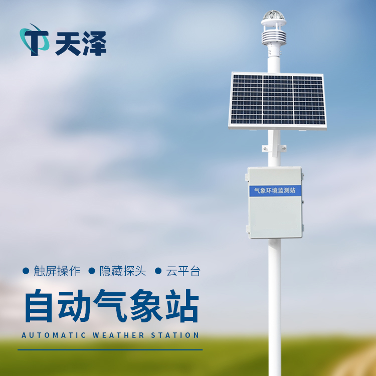 TZ-CQX9環(huán)境九要素氣象監(jiān)測站，氣象監(jiān)測新選擇