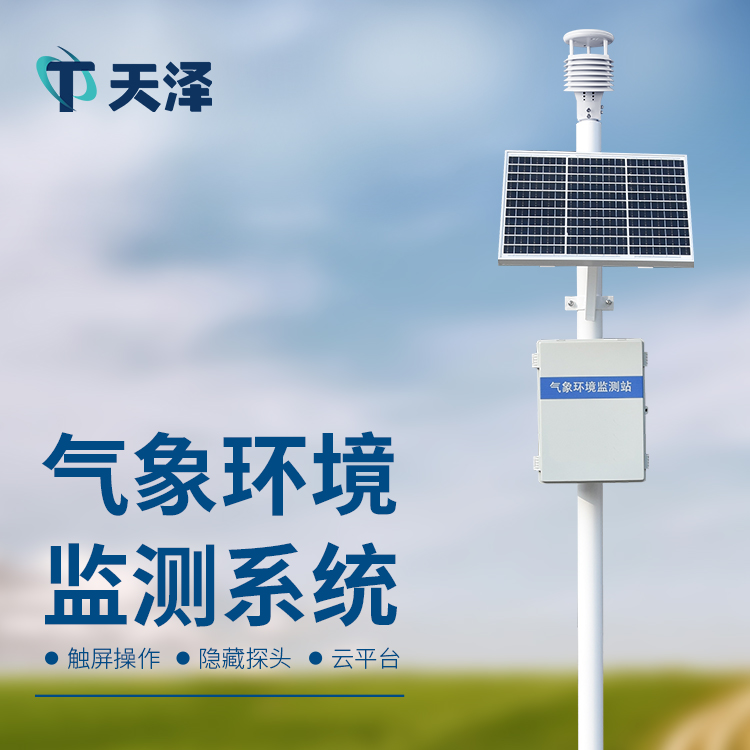 TZ-CQX8八要素一體式氣象站-氣象站百科