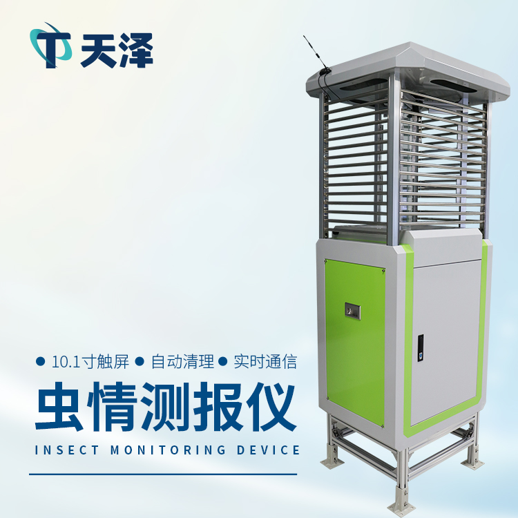 山東天澤環(huán)境：病蟲害監(jiān)測設(shè)備廠家產(chǎn)品介紹