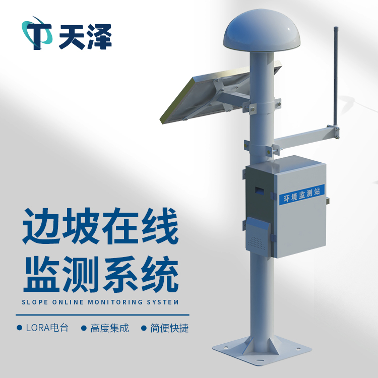 尾礦庫位移監(jiān)測(cè)站在礦區(qū)安全管理中的作用