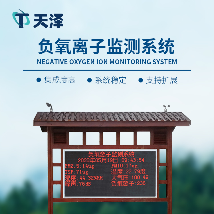 負(fù)氧離子監(jiān)測(cè)站賦能旅游景區(qū)生態(tài)管理