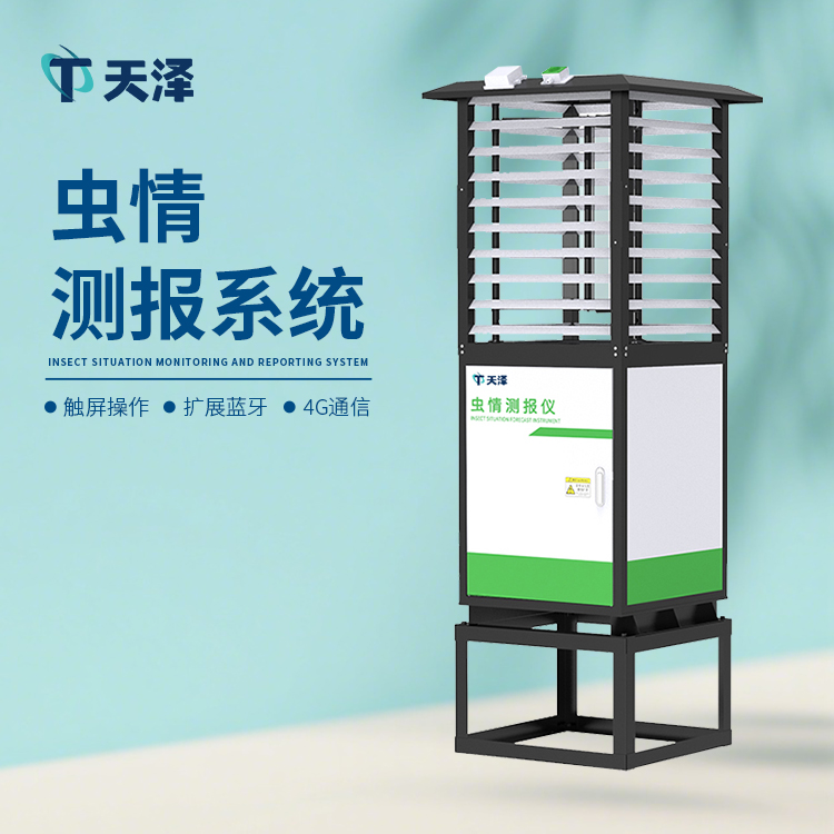 全自動(dòng)蟲情測(cè)報(bào)燈農(nóng)田植保重要助力